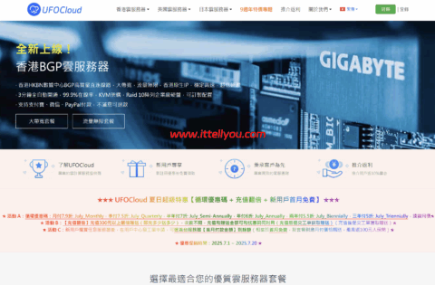 UFOVPS：全场VPS月付7.9折起，香港/日本/美国机房可选CN2 GIA/BGP网络，充值500元以上翻倍送