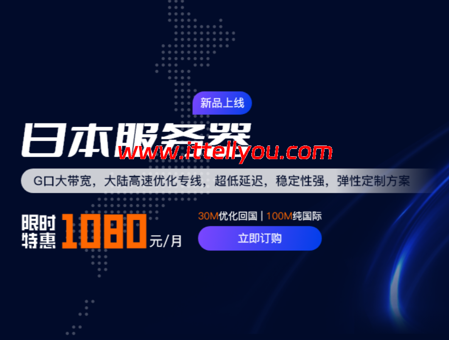华纳云：日本机房促销，云服务器低至22.5元/月，100M独立服务器1080元/月
