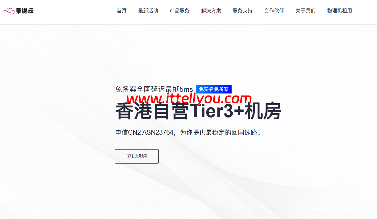 华逸云:国庆中秋香港云服务器五折限量促销,自营机房,可选CN2GIA/BGP/高防等线路,月付12元起