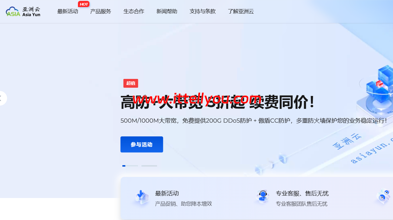亚洲云:500M深圳大带宽低至35元起,香港、美国、日本、内地500M大带宽均有优惠