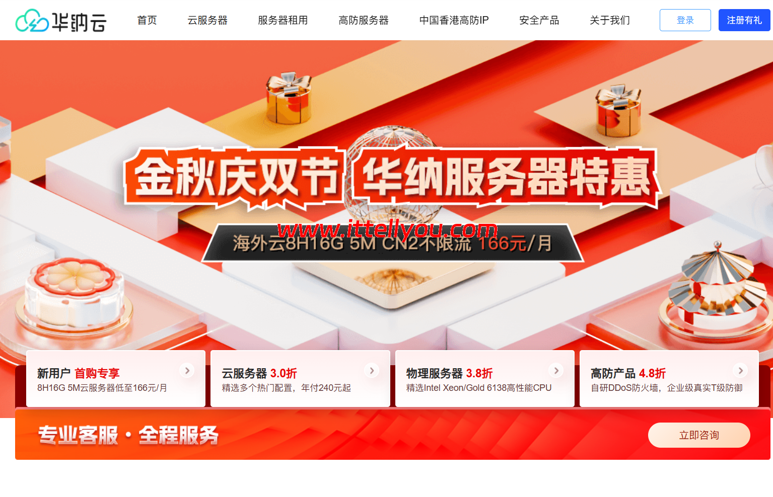 华纳云：服务器金秋特惠，100M大带宽服务器低至1080元/月，CN2服务器800元/月起