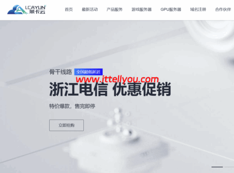 莱卡云:香港bgp大宽带,10 -- 30Mbps带宽,月付25元起,配置/流媒体/IP质量等简单测评 2 莱卡云:香港bgp大宽带,10 -- 30Mbps带宽,月付25元起,配置/流媒体/IP质量等简单测评