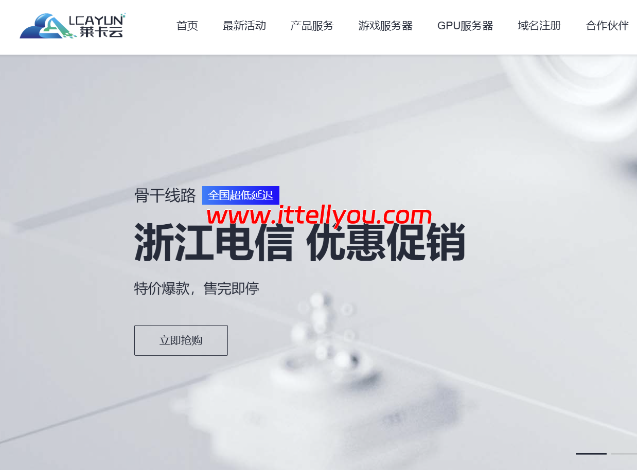 莱卡云：香港bgp大宽带，10 -- 30Mbps带宽，月付25元起，配置/流媒体/IP质量等简单测评