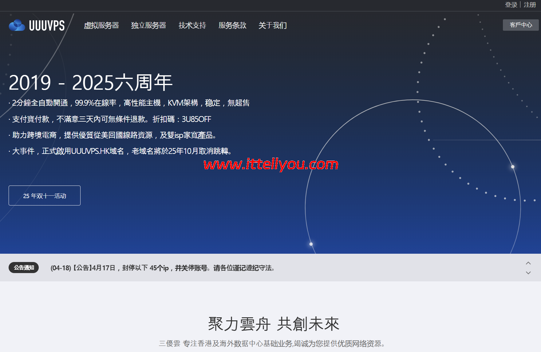 #11.11#uuuvps:1H1G香港低至79元一年,9929双isp家宽产品26元/月