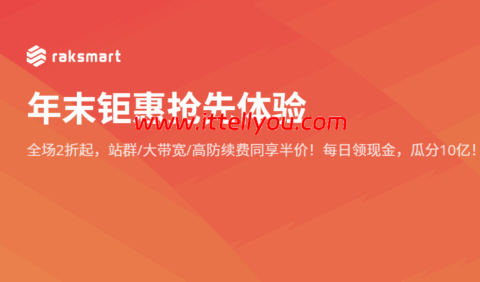 RAKsmart：圣何塞高防服务器.5/月起，50G~500Gbps防御，可选大陆优化VIP/CN2/国际BGP线路