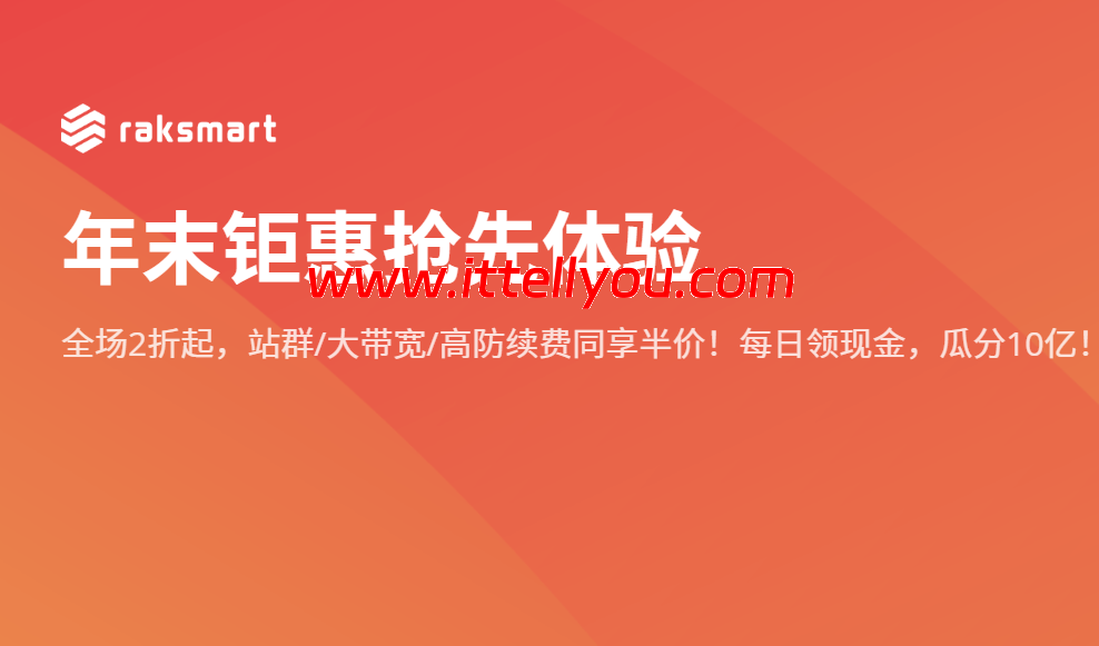 RAKsmart：圣何塞高防服务器$39.5/月起，50G~500Gbps防御，可选大陆优化VIP/CN2/国际BGP线路