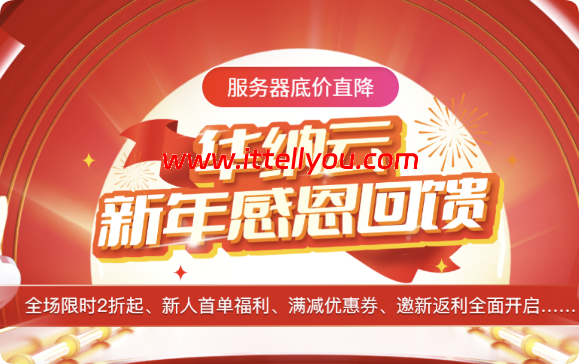 #新年优惠#华纳云：香港CN2云服务器年付206元起，物理服务器3.8折季付低至640元/月，满减优惠券狂欢省不停