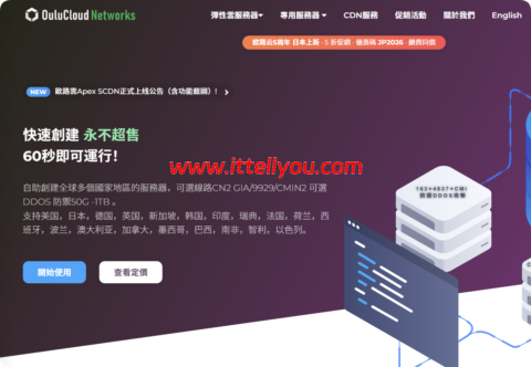 #5周年庆典#Oulu Cloud：日本机房五折大促，软银线路，.49/月起，另可选美国/香港/加拿大机房